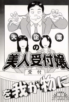 【エロ漫画】上品な美脚美尻の受付嬢へのイタズラ！仕事中にローターやリモコンバイブでくすぐり羞恥せめの画像