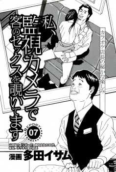 【エロ漫画】貧乏な素人カップルがラブホ代わりにカラオケセックス!それを覗き見盗撮する店長の画像
