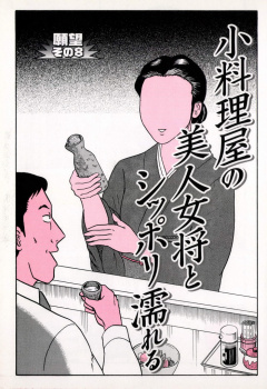 【エロ漫画】着物の和服美人の女将の色気が半端ない！熟女マダムとしっぽりセックスの画像