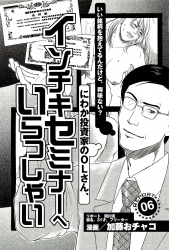 【エロ漫画】お金に目がくらんだOLと割り切りでなくタダマンでセックスする方法の画像