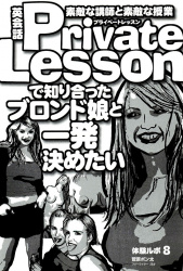 英会話の美人講師との個人レッスンでのエッチな授業・語学の個人指導で出会って口説いてみたの画像