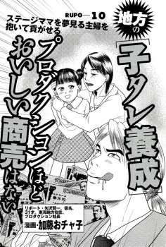 【エロ漫画】芸能界の枕営業の実態・夢見る女性とセックスしまくりの画像