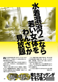 混浴温泉でなく男女が一緒に水着で入れるスパ施設で覗きを楽しむプチワニが増加中!の画像