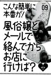 ツイッターやＳＮＳで先に風俗嬢と絡んでおけば実際にお店に遊びに行った時にサービスの質は上がり本番まで！？の画像