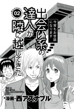 【エロ漫画】隣のヤリチンがビッチを連れ込みエッチ！セックスの喘ぎ声の盗み聞き盗聴でオナニーオナサポ極楽生活の画像