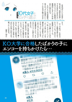 エッチが出来る合法10代といえば浪人生・ツイッターやティックトックで予備校生と出会うの画像