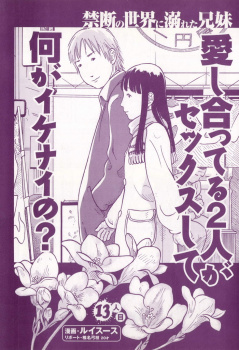 【兄妹近親相姦エロ漫画】血が繋がってるだけで愛し合ってる二人が生セックスして何がいけないの？の画像