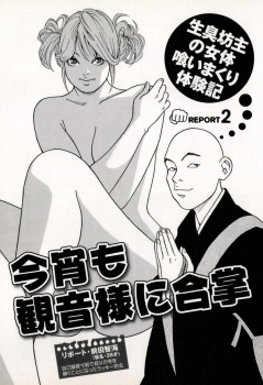 【エロ漫画】寺の跡取りエロ坊主が水子の供養にやって来た女性とお祓いセックスの画像