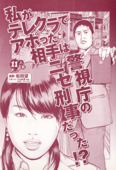【エロ漫画】援助交際タダ乗りヤリ逃げの手口・パパ活詐欺は男と女の騙し合いの画像