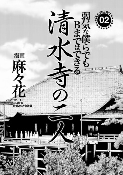 【エロ漫画】旅先の出会い観光地はエッチな気分にもなりやすい・気弱な男がモテ男になるナンパ成功法の画像