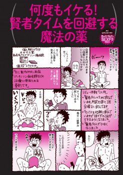 【エロ漫画】後戯って何をすればいいの?セフレ量産の後戯のやり方・セックスは終わった後が大事の画像