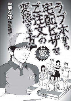 【エロ漫画】あげまん女の自宅でスパンキング乱交・玄関でねっとりフェラ！宅配バイトは美味しいの画像