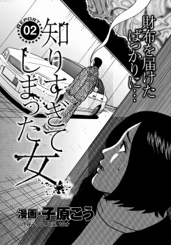 【エロ漫画】男友達が車の中でいきなり・酒で口を滑らしたために犯され凌辱された女の画像
