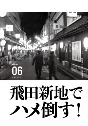 初めての飛田新地体験談・場所の行き方・料金・遊び方・おすすめのお店を突撃レポートの画像