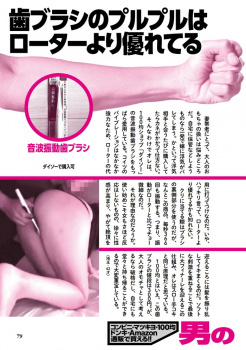 100均ショップの音波振動歯ブラシはセックス時のバイブローターの代用品になるか口コミ体験談の画像