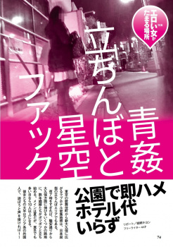 公園で即ハメでホテル代いらず・青姦立ちんぼと星空ファックの画像