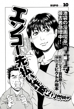 【漫画】援交狩りに先払いトラブル・援助交際の美人局トラブルにご注意の画像