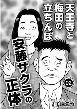 【エロ漫画】援助交際や立ちんぼでの不貞行為でも浮気の慰謝料を請求されるのか!?の画像