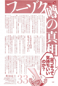 足フェチ歓喜!顔を踏まれ言葉責めしながら美脚で足コキ風俗体験談の画像