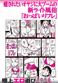 おっぱいを触りたい男性が癒されるお店・触る方法の画像