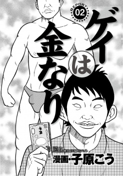 【エロ漫画】ゲイは若い男のザーメンが大好き！野外でノンケの精液を顔射され精子まみれにの画像