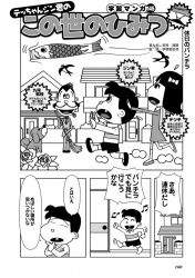 漫画・休日ならではのパンチラスポットの画像