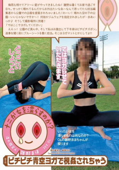 野外であそこを凝視されるとどれだけ興奮する?ピチピチ青空ヨガで視姦されてみたの画像