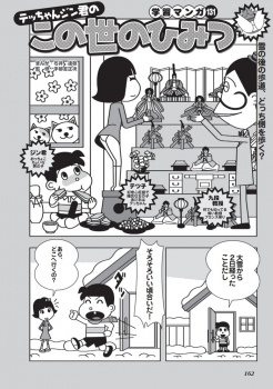漫画・滑りやすいパンチラ狙いが出来る道の探し方の画像