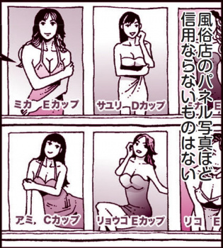 縦漫画・寄せ上げた巨乳と天然の巨乳を見抜ける方法の画像