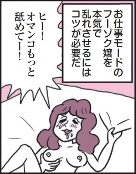 縦漫画・お酒好き風俗嬢とアルコールまみれの酔っぱらいながらのプレイが最高の画像