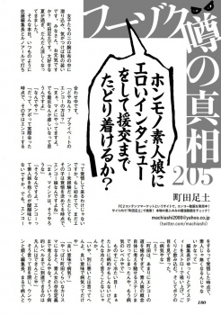 ホンモノ素人娘にエロいインタビューをして援交までたどり着けるか?の画像
