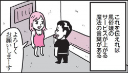 縦漫画・風俗体験ブログをやっていたら女の子のサービスは良くなるのか？の画像