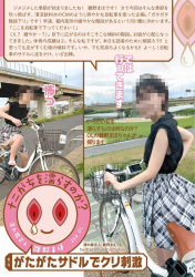エロ画像・自転車の振動でクリトリスを刺激したら女の子のオマンコはどれくらい濡れるのかの画像