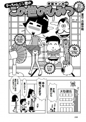 エロ漫画・ノースリーブ女子と電車で触れ合う生素肌の二の腕が最高の画像