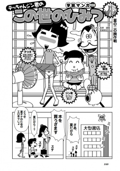 エロ漫画・ノースリーブ女子と電車で触れ合う生素肌の二の腕が最高の画像