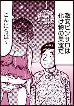 縦漫画・アイマスクで真っ暗にしてフェラチオされると感度が倍増の画像