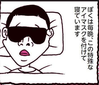 縦漫画・夢をコントロールするアイマスクで好きな女の子と夢中エロセックスの画像