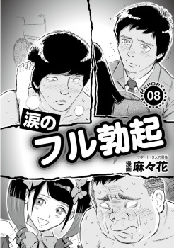 【エロ漫画】悲しい涙のシチュエーションほどチンコが勃起してしまうの画像