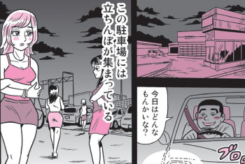 縦漫画・駐車場での車の陰フェラの興奮の画像