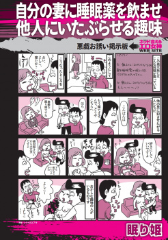 彼女や嫁を眠り姫にする男も・女の子を眠らせてイタズラする悪党たちの画像