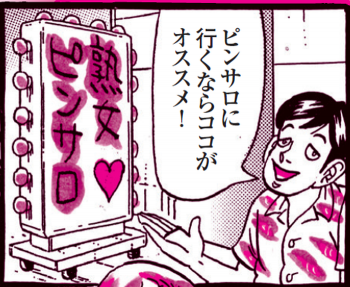 縦漫画・熟女ピンサロは半個室タイプが多く経験に裏打ちされたテクニックが最高の画像