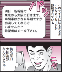 縦漫画・生で見せたい露出狂女とそれを触りたいチカン男の画像