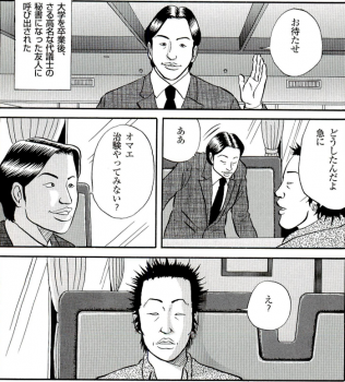 縦漫画・本当にあった男がSEXをするだけで高収入の仕事の内容はの画像