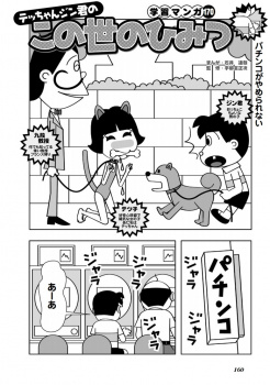 漫画・パチンコ辞めたい人辞めさせる方法の画像