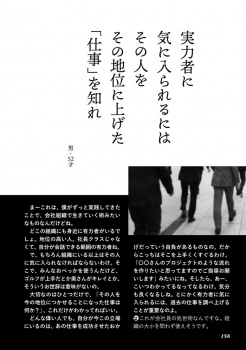 会社員の処世術・実力者に気にいられるにはその人が地位を上げた仕事を知れの画像