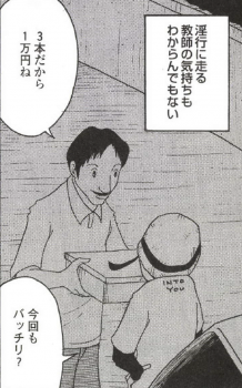 縦漫画・空き教室でわいせつ行為学校を私物化する淫行教師の画像