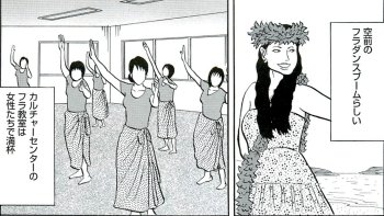 縦漫画・フラダンス教室の出会いは密着するのでセックスの関係ができやすいの画像