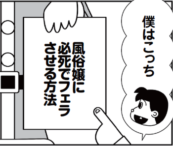 縦漫画・風俗嬢が全力でフェラしてくれる魔法の言葉の画像