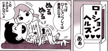 縦漫画・ローションをすっきり落としたければ塩を使えの画像