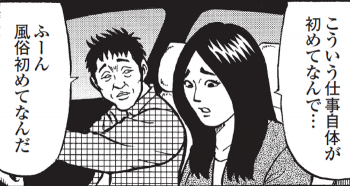 縦漫画・業界を知らない新人風俗嬢を言いくるめて本番する男の画像